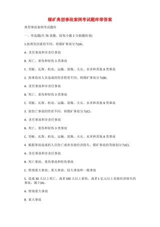 煤矿典型事故案例考试题库带答案