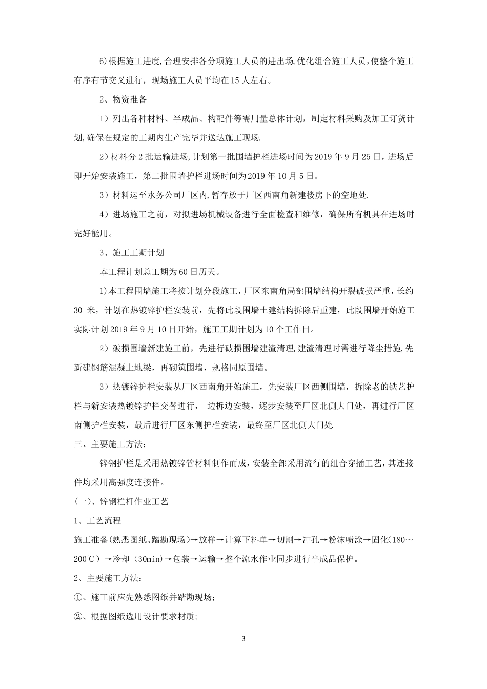 围墙护栏施工方案_第2页