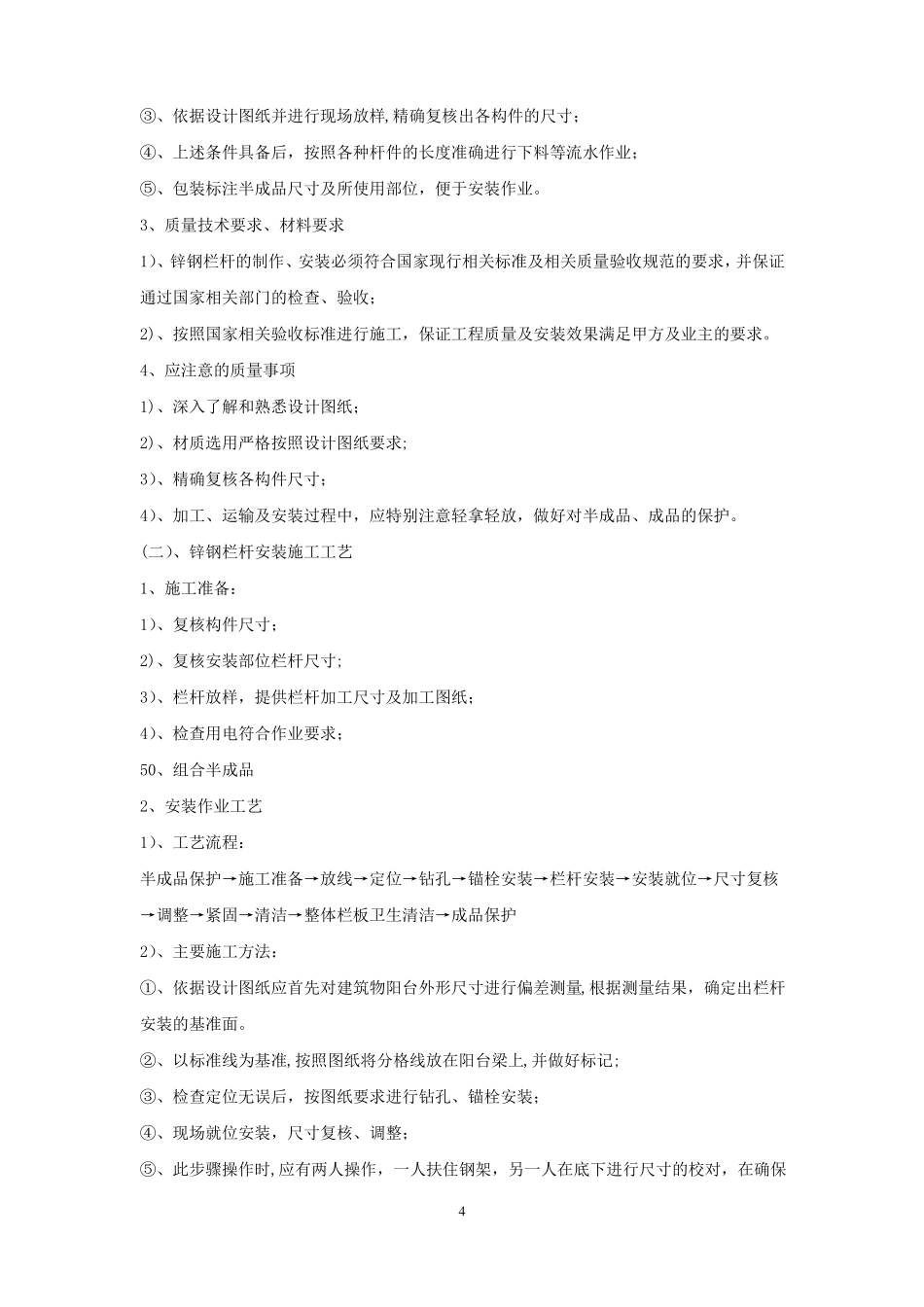 围墙护栏施工方案_第3页