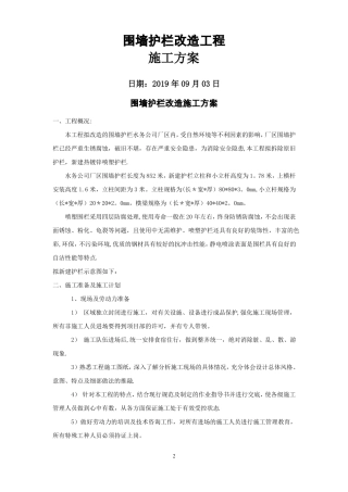 围墙护栏施工方案