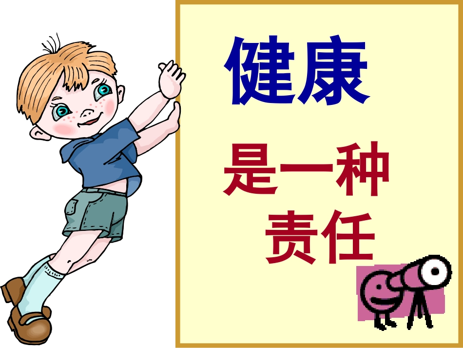 健康是一种责任-2017.10_第2页