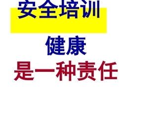 健康是一种责任-2017.10