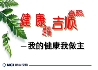 健康是福-吉顺高照(莆田涵江)