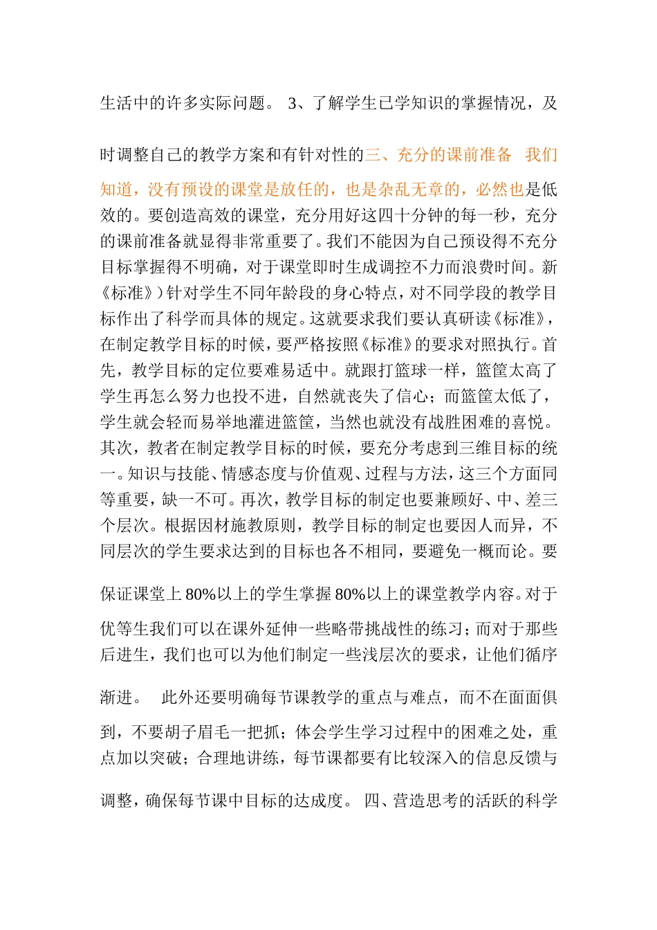 小学数学高效课堂浅析_第3页