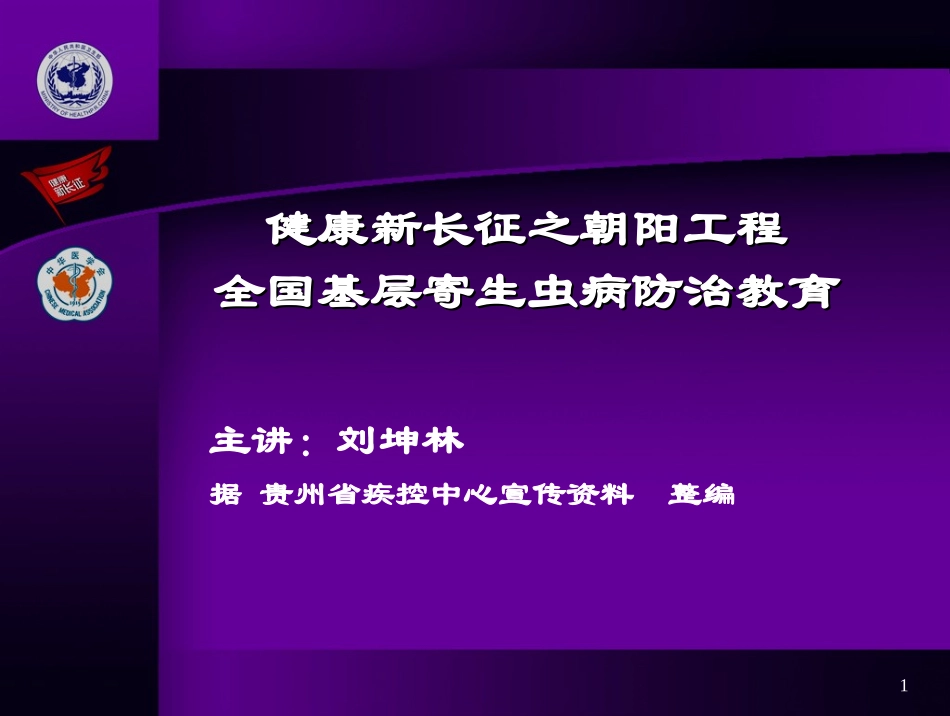 健康新长征讲课幻灯_第1页