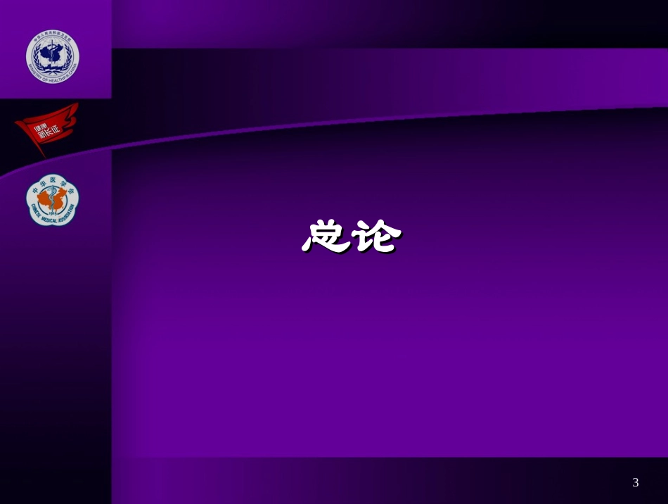 健康新长征讲课幻灯_第3页