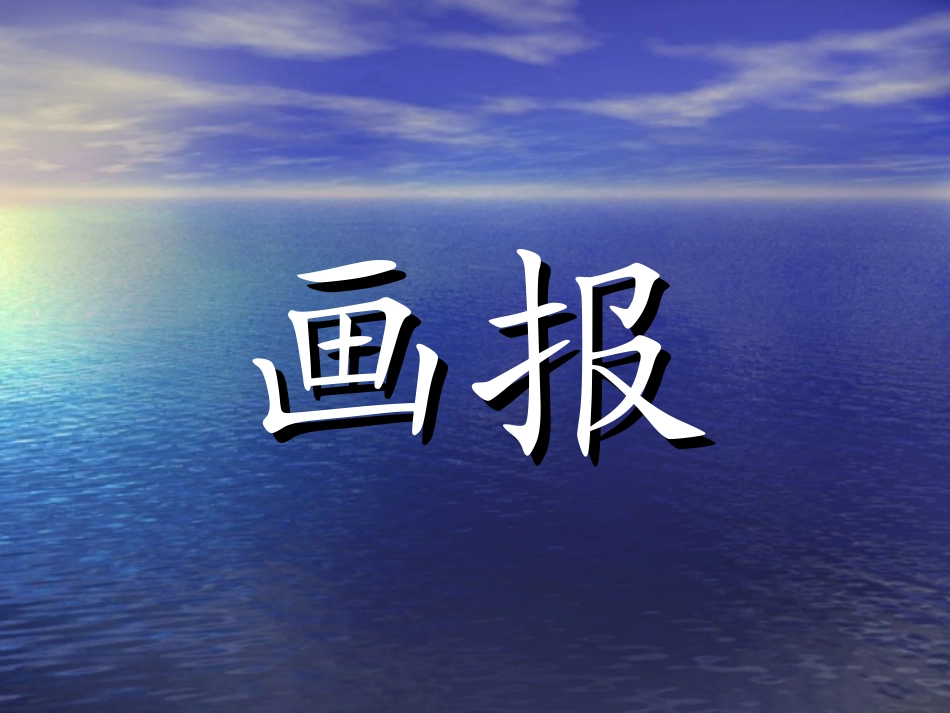 一年级语文上第五单元字词复习_第3页