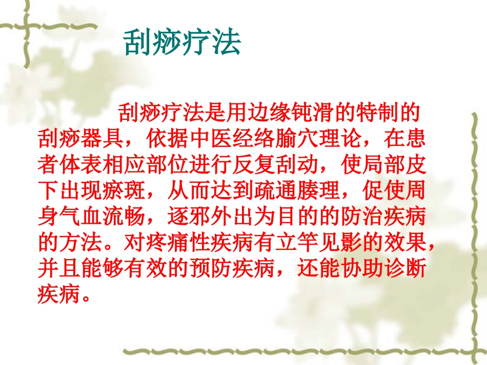 健康工具包-刮痧_第2页