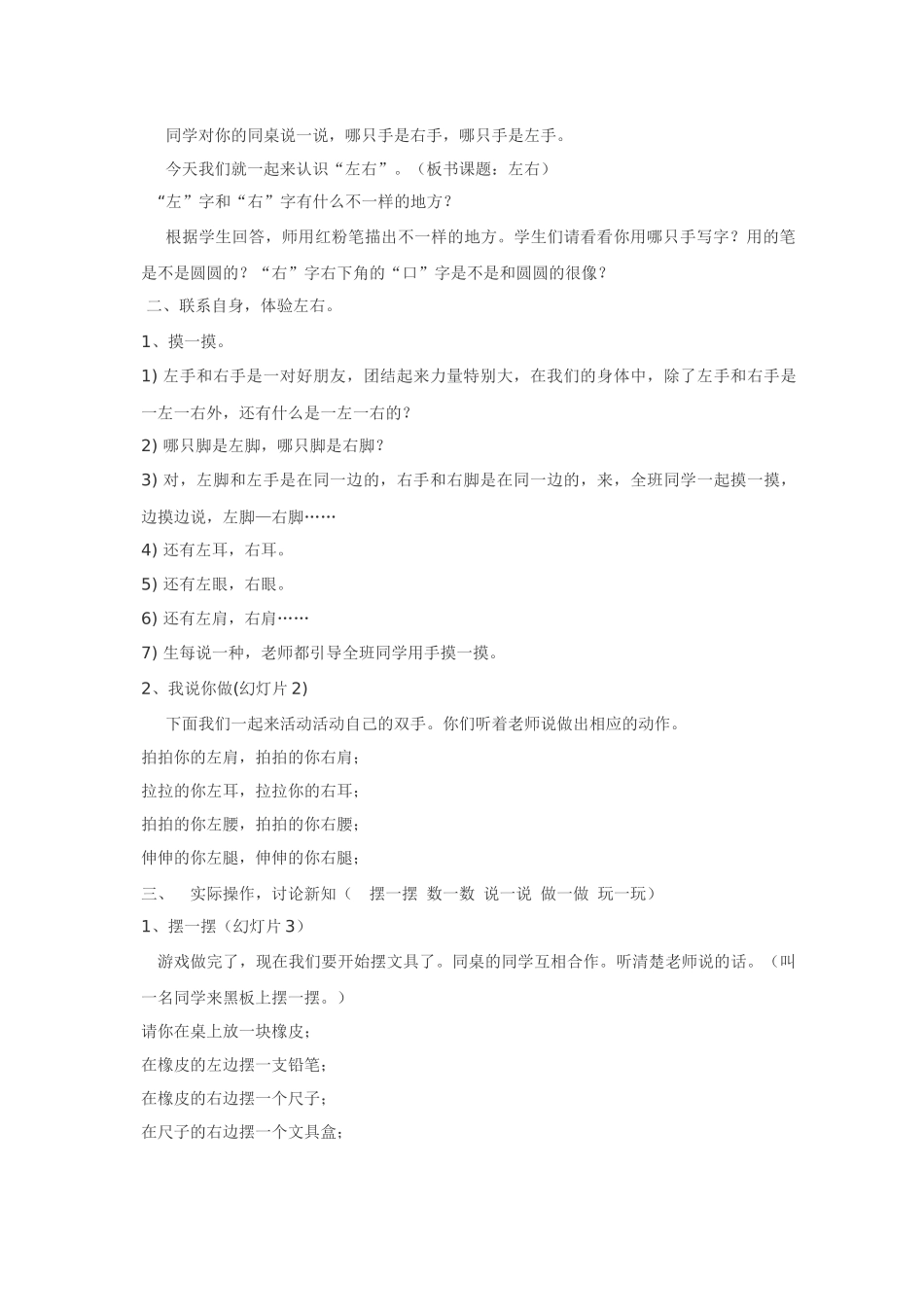 教学设计一年级左右_第2页