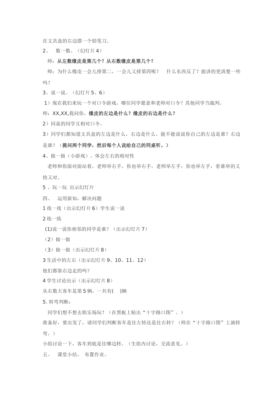 教学设计一年级左右_第3页