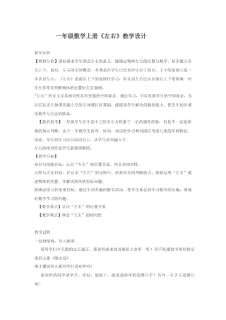 教学设计一年级左右
