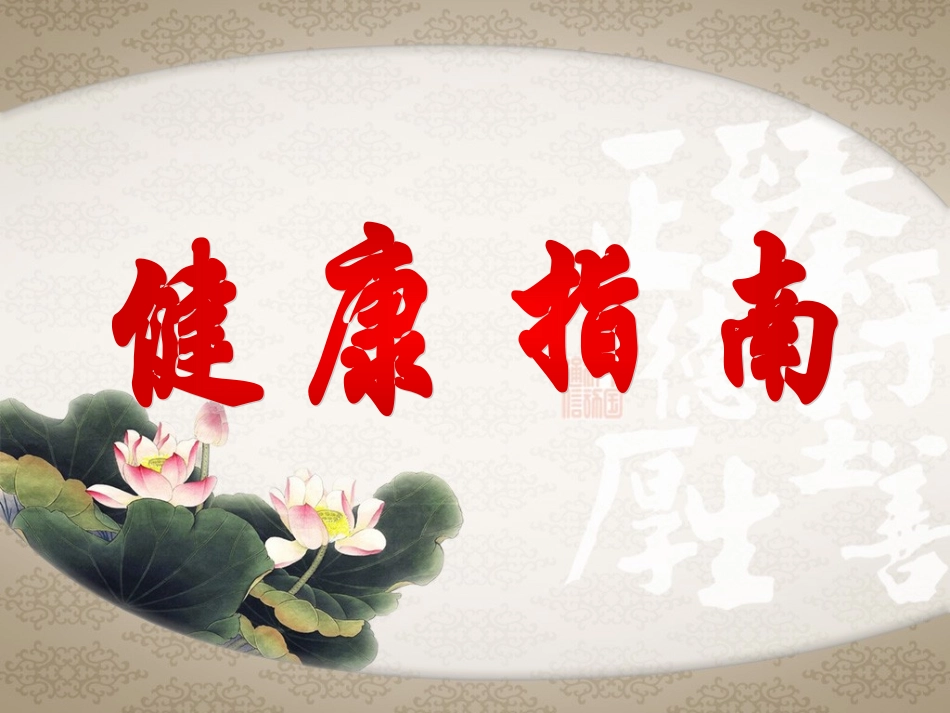 健康指南大全_第1页