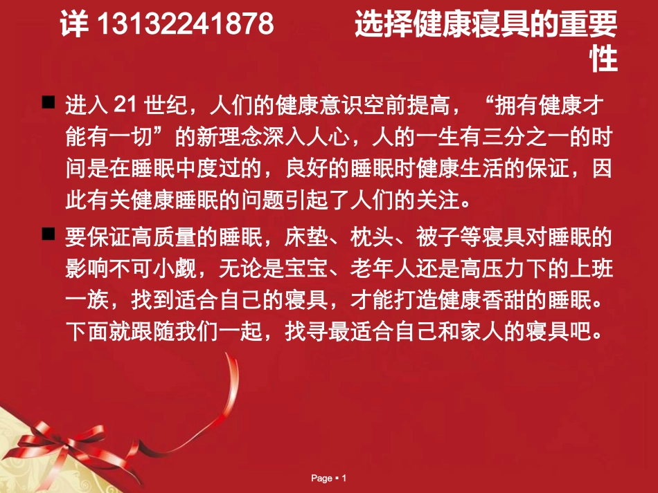 健康寝具托玛琳空调被PPT_第1页