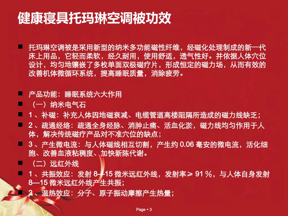 健康寝具托玛琳空调被PPT_第3页