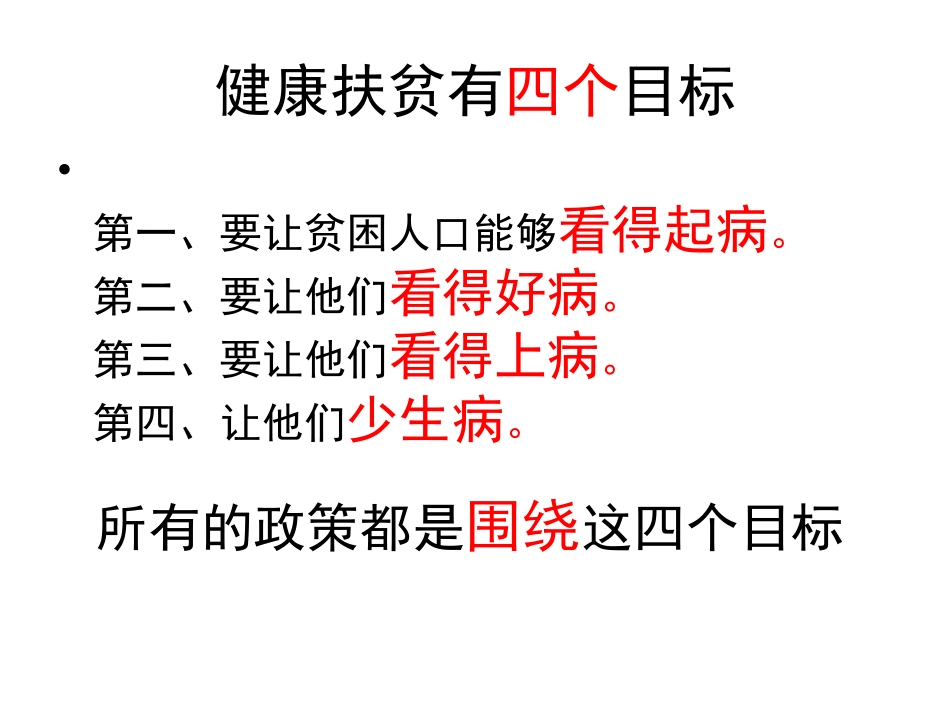 健康扶贫应该怎么扶_第2页