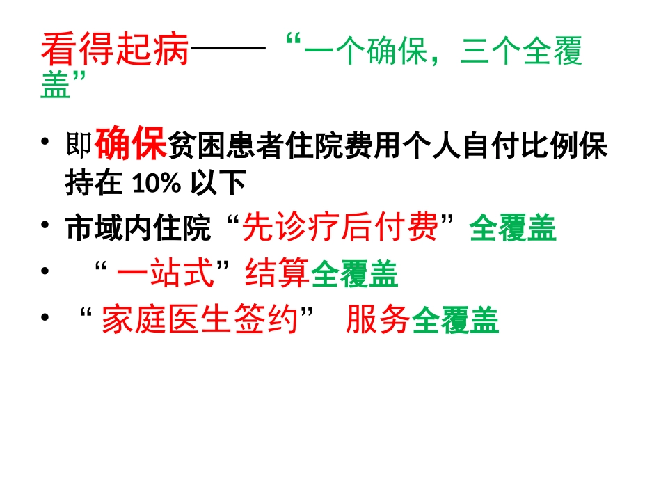 健康扶贫应该怎么扶_第3页