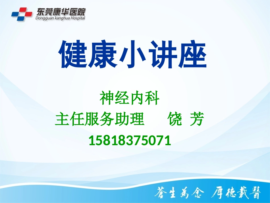 健康小讲座(2)_第1页