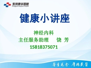 健康小讲座(2)