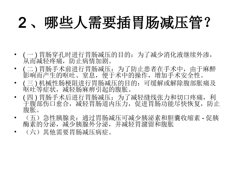健康宣教2.ppt1---副本-(2)_第3页