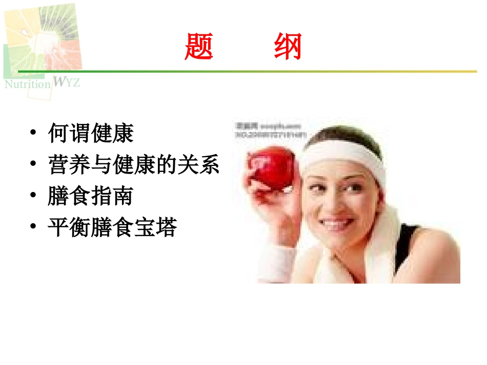 健康在你口中_第1页