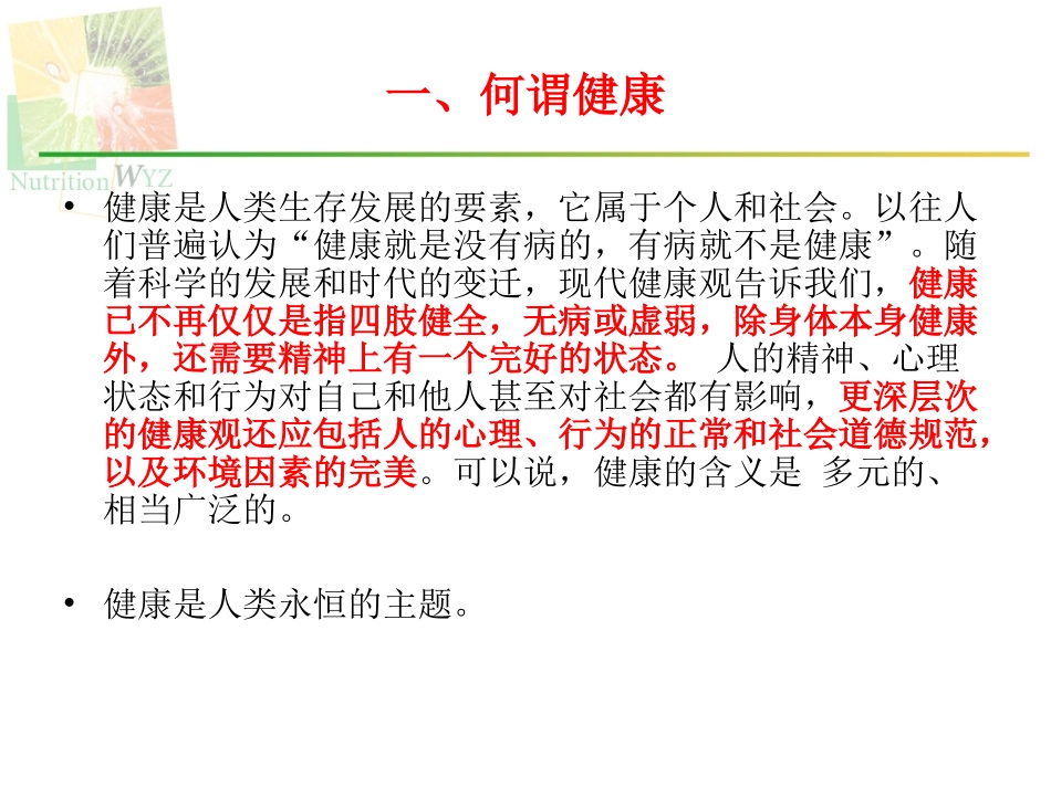 健康在你口中_第2页