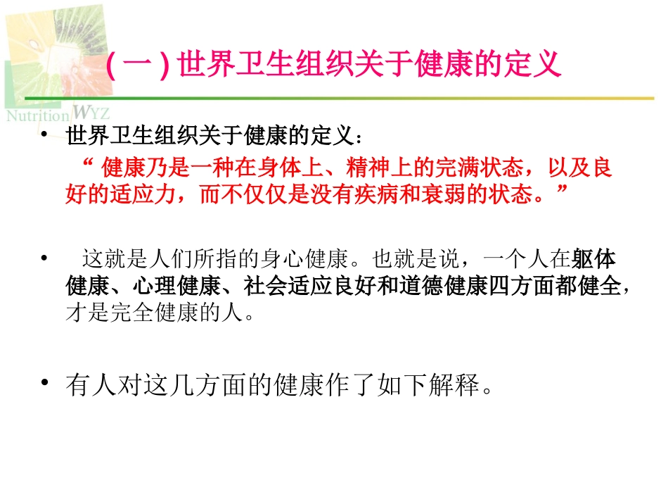 健康在你口中_第3页