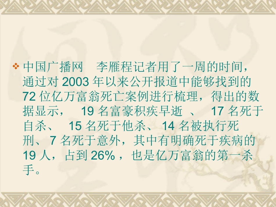 健康四大基石资料_第2页