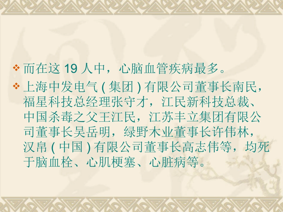 健康四大基石资料_第3页