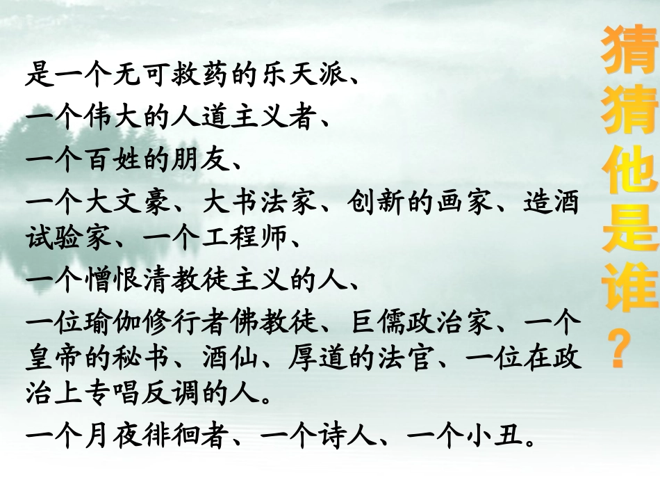 记承天寺夜游_课件_第1页