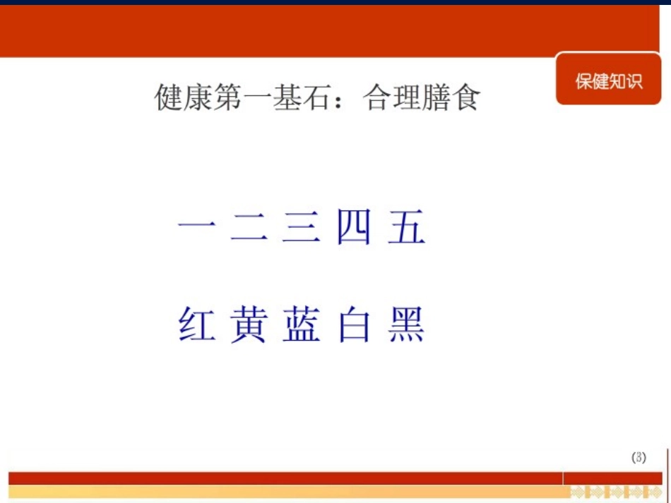 健康四大基石_第3页