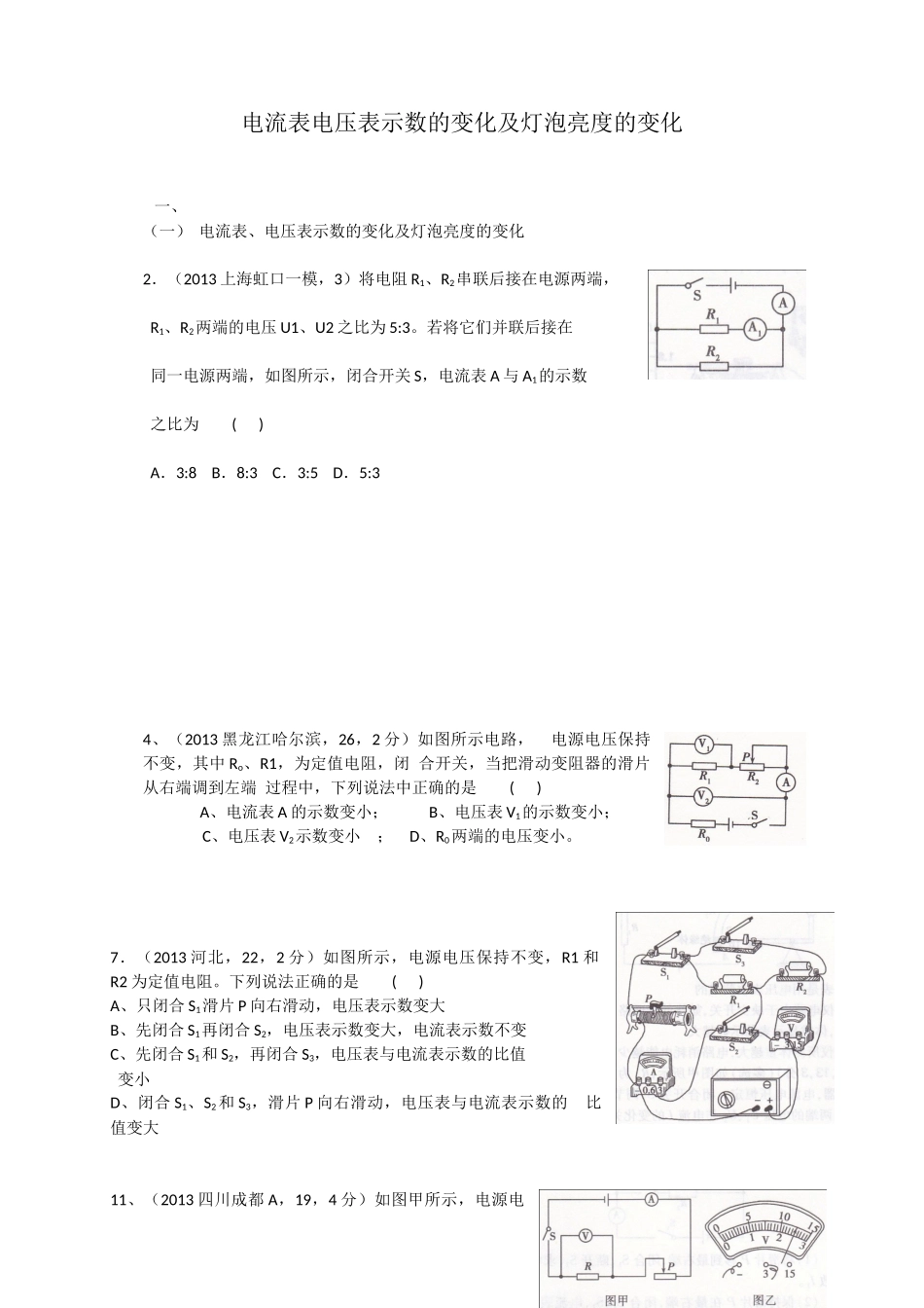 电流表电压表示数的变化及灯泡亮度的变化_第1页