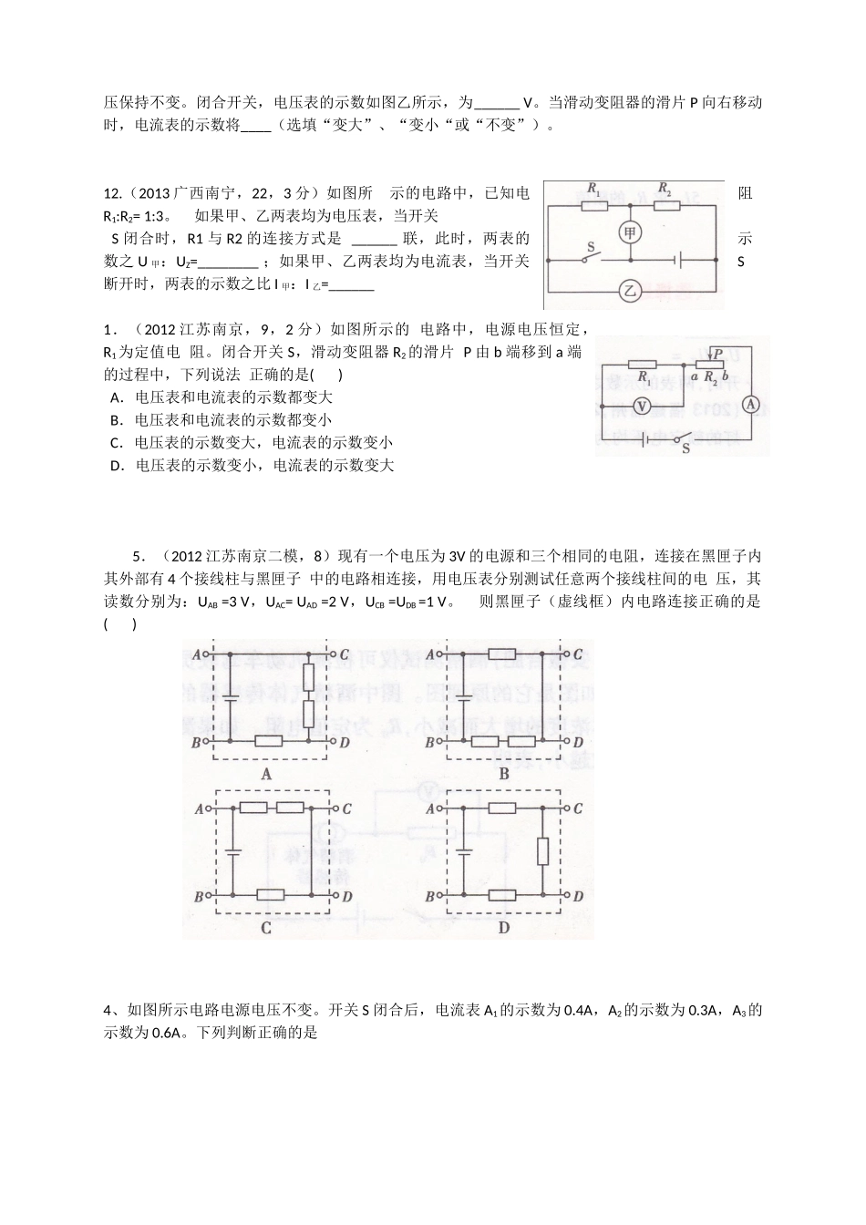 电流表电压表示数的变化及灯泡亮度的变化_第2页