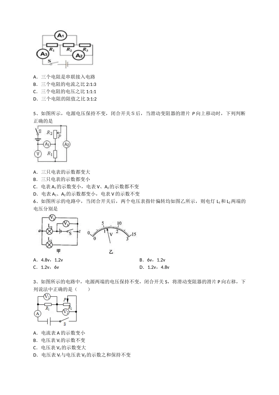 电流表电压表示数的变化及灯泡亮度的变化_第3页