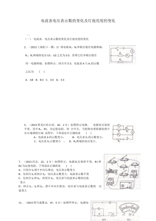 电流表电压表示数的变化及灯泡亮度的变化