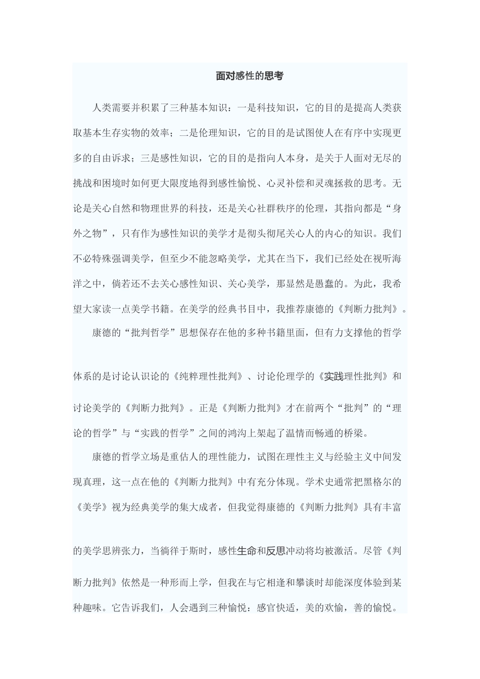 面对感性的思考_第1页
