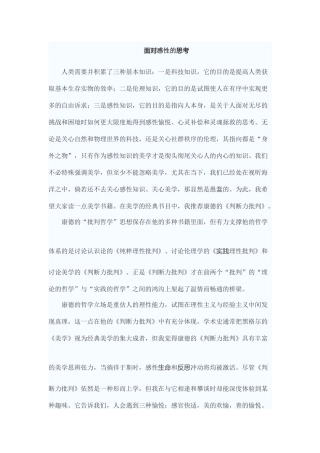 面对感性的思考