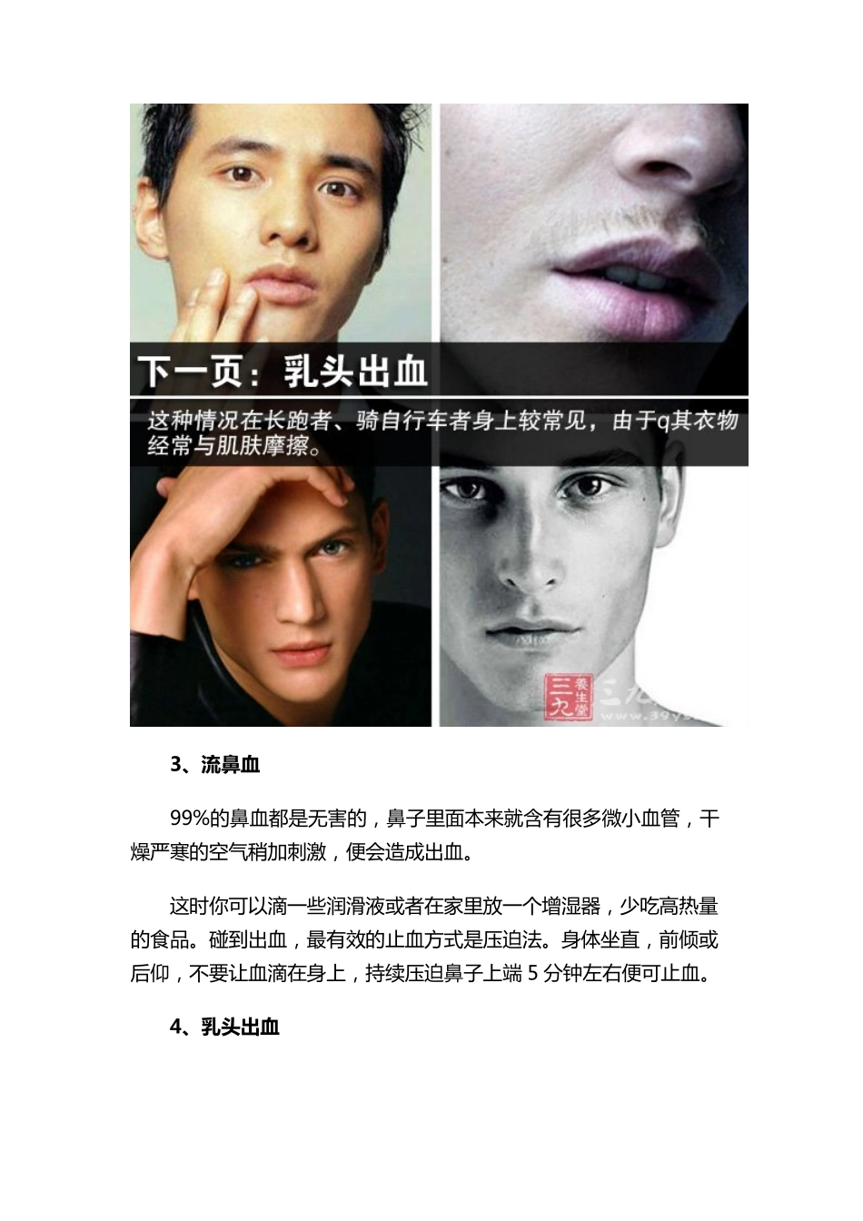 健康养生 男人哪些地方流血会致命_第3页