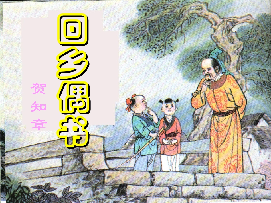 二年级语文上册_古诗两首__第3页