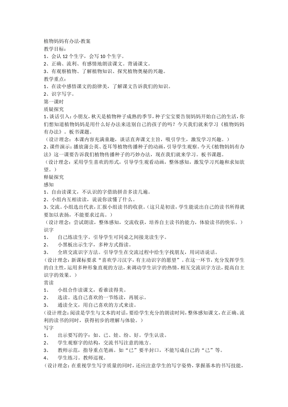 植物妈妈有办法 (3)_第1页