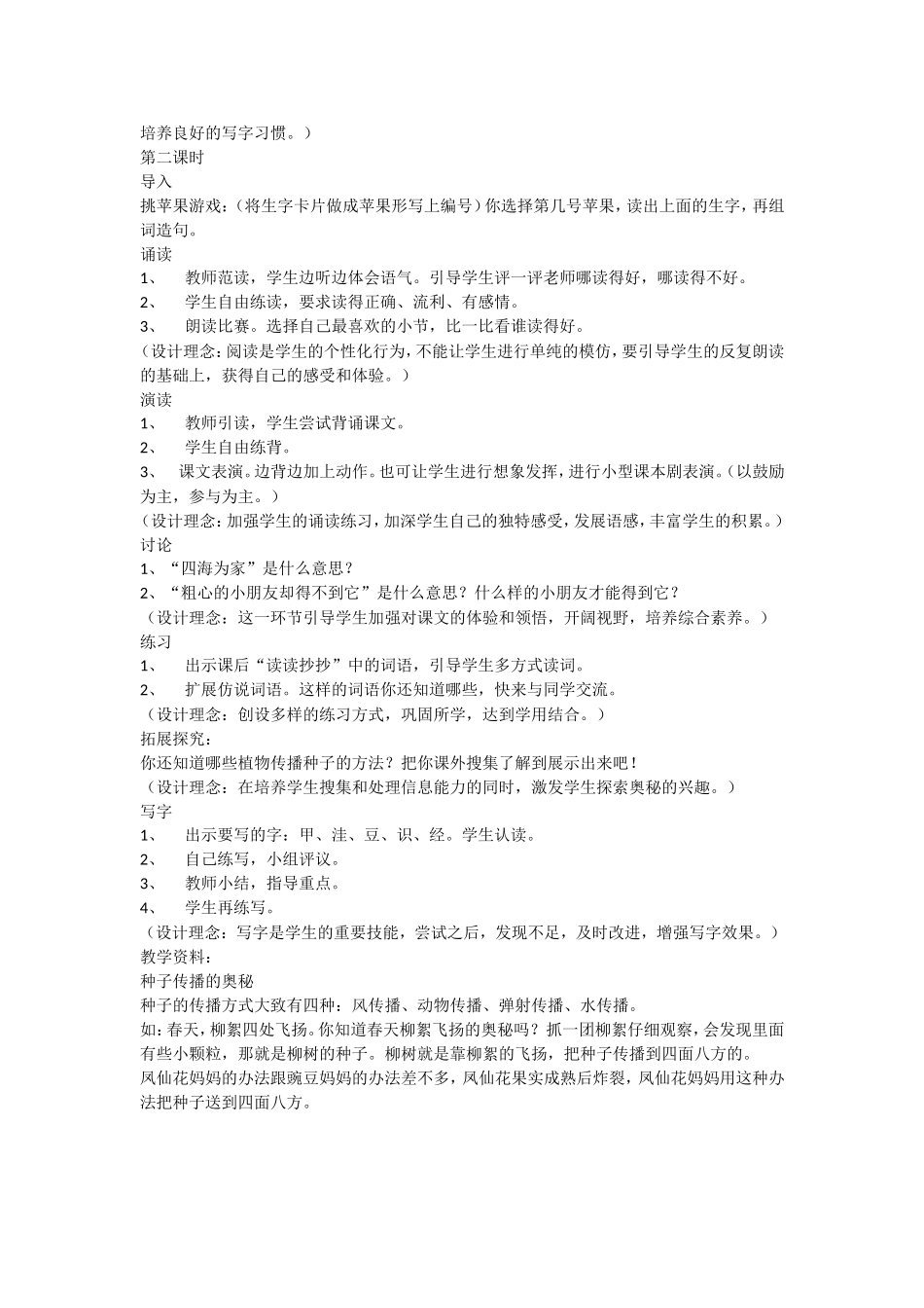 植物妈妈有办法 (3)_第2页