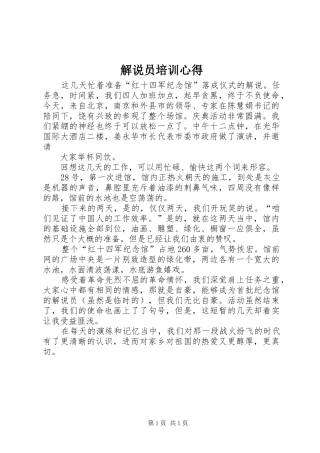 解说员培训心得