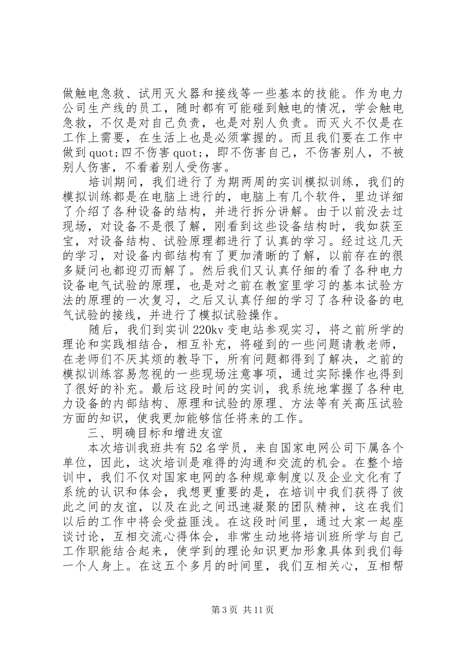 电力岗前培训心得体会_第3页
