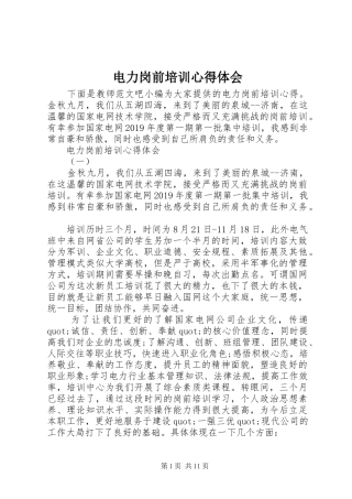 电力岗前培训心得体会