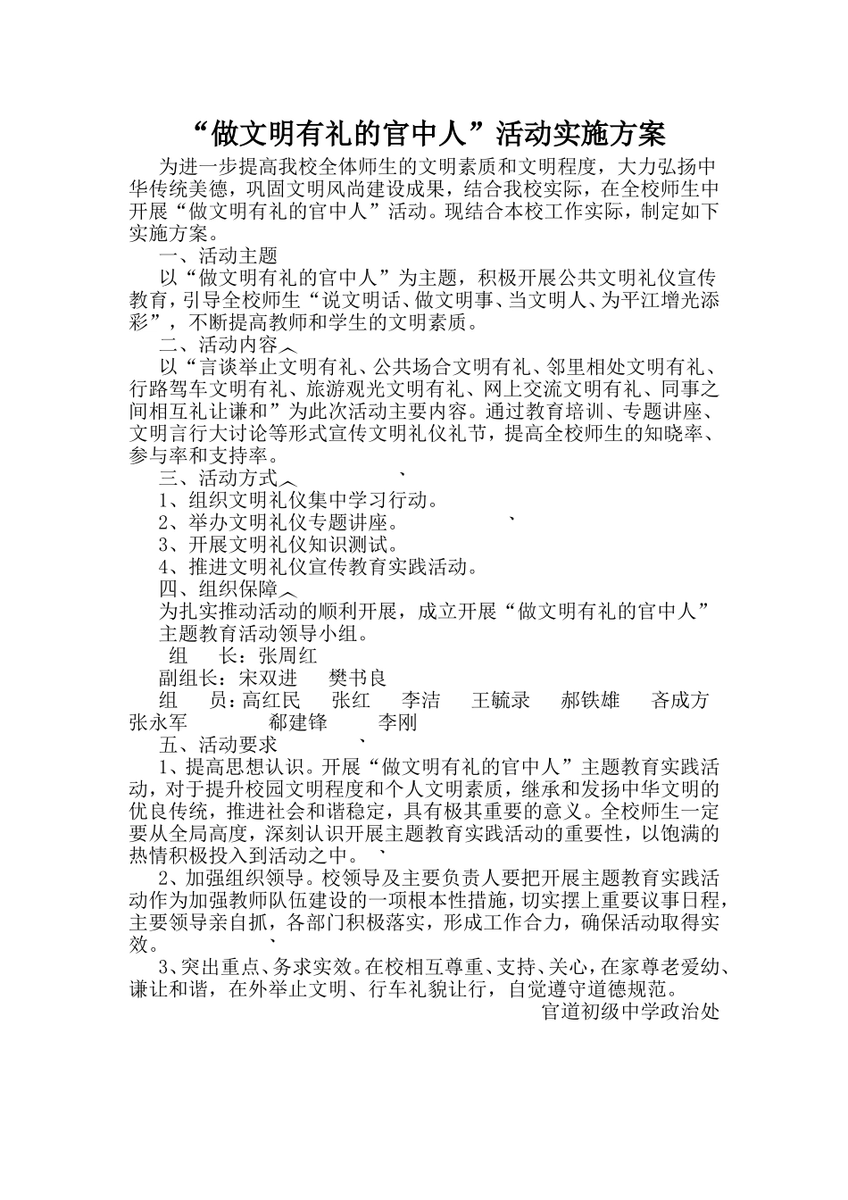 做文明有礼的官中人_第1页