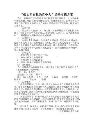 做文明有礼的官中人