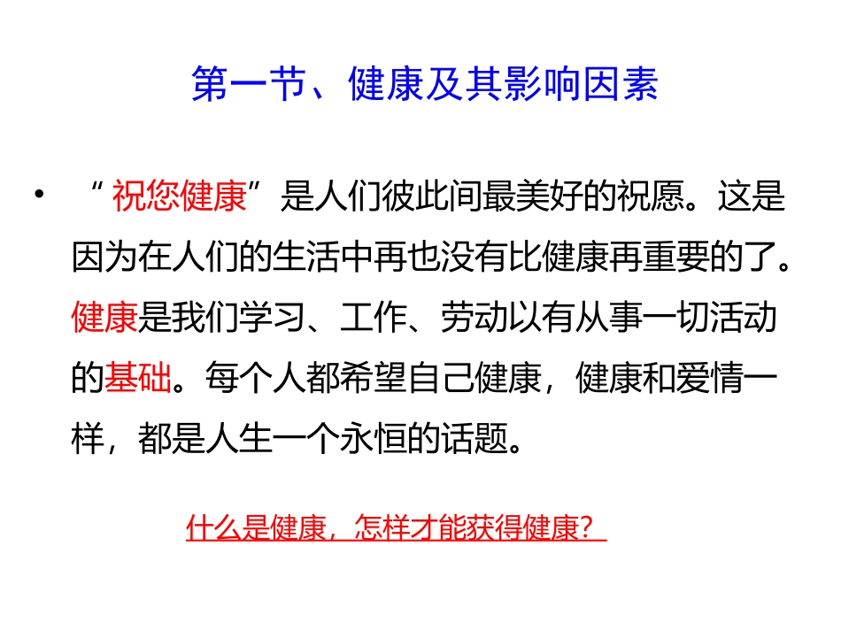 健康及健康的影响因素_第2页