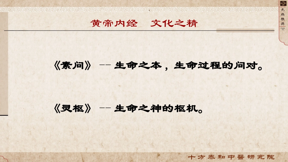 健康之道-吾性自足第一讲_第2页