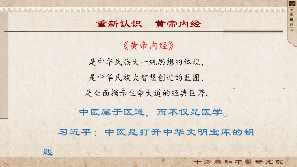 健康之道-吾性自足第一讲_第3页