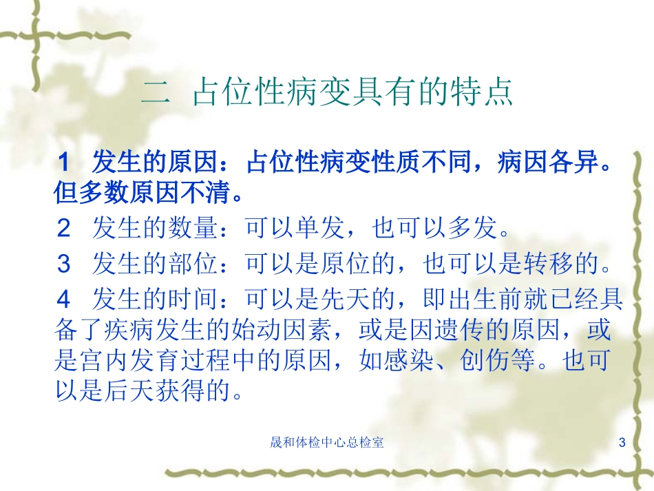 健康体检中最常见的占位性病变_第3页