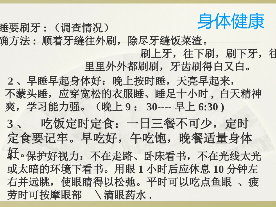 健康从习惯来_第3页